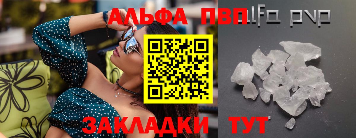 Alfa_PVP Соль  APVP СК  Вход с VPN  Alfa_PVP  Большой Камень  A-PVP СК 