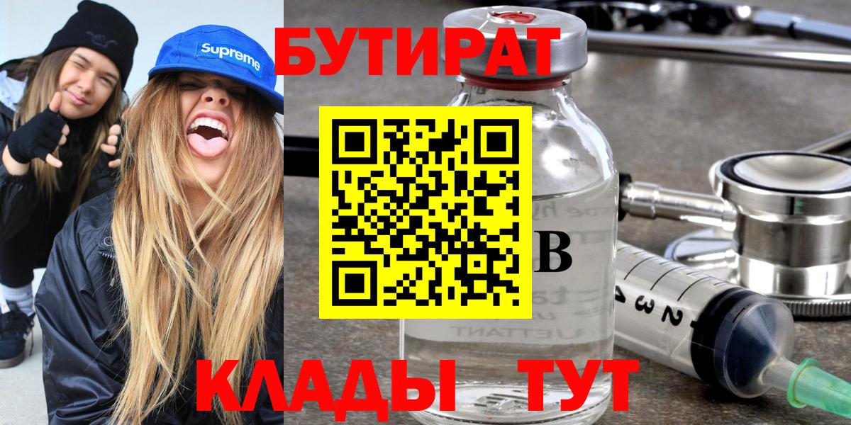БУТИРАТ буратино  Вход с VPN  Бутират  Большой Камень 