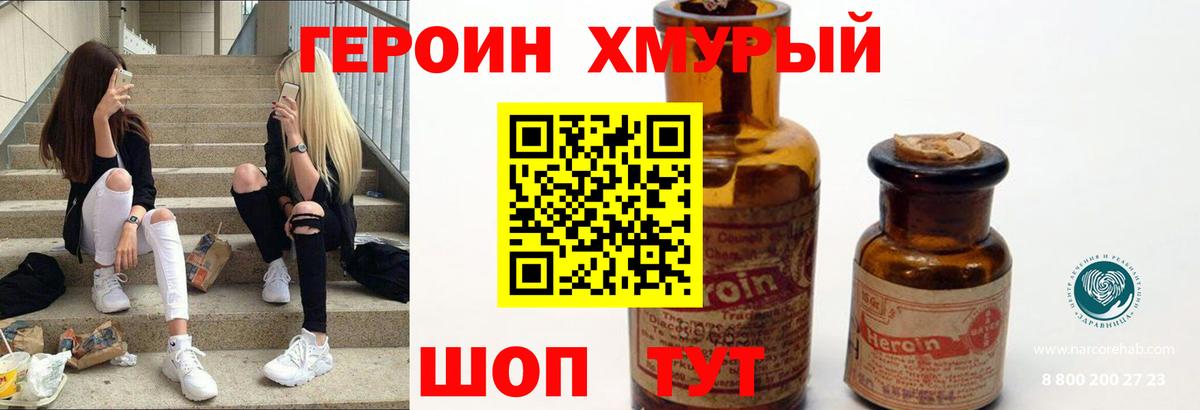 ГЕРОИН VHQ  Вход с VPN  Большой Камень 