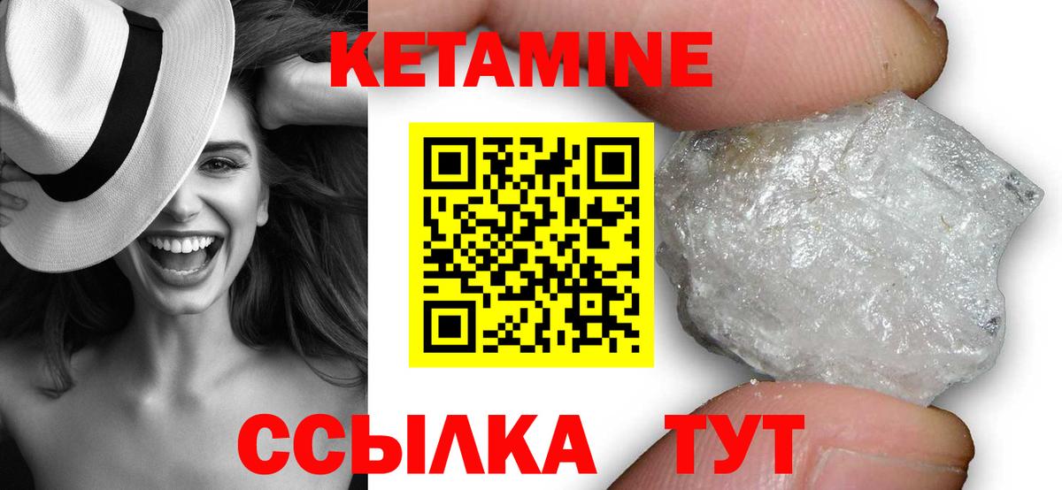 Кетамин ketamine Большой Камень