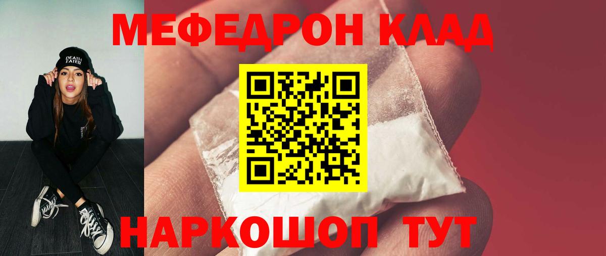 Меф мука  МЯУ-МЯУ кристаллы  Меф  Вход с VPN  Большой Камень 