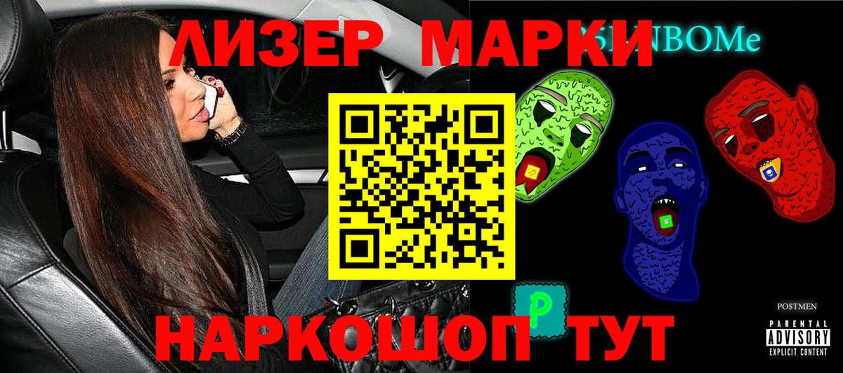 купить закладку  Наркотические марки 1,8мг  Вход с VPN  Большой Камень 