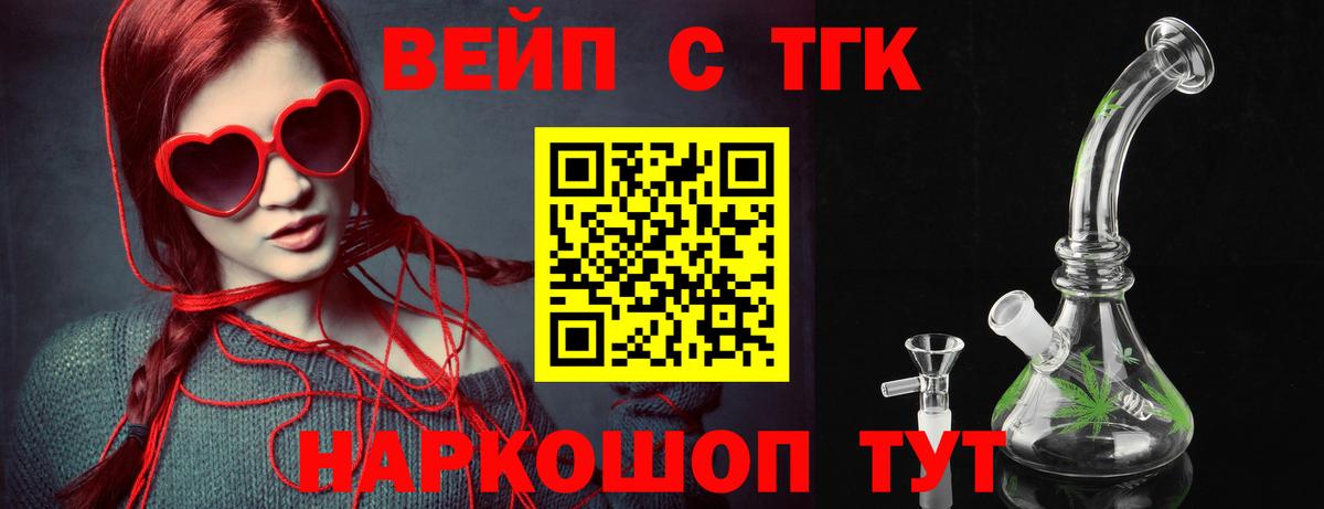 ТГК жижа  Вход с VPN  Большой Камень 